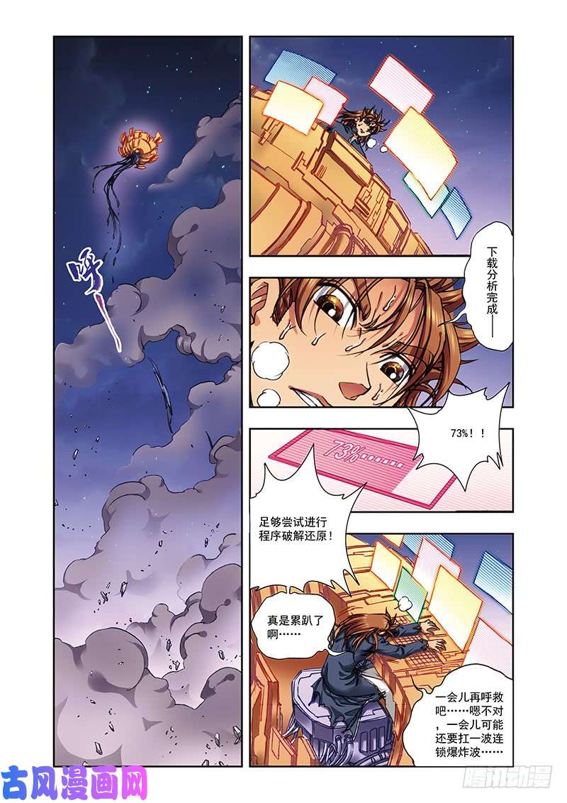 星海镖师206 73  下