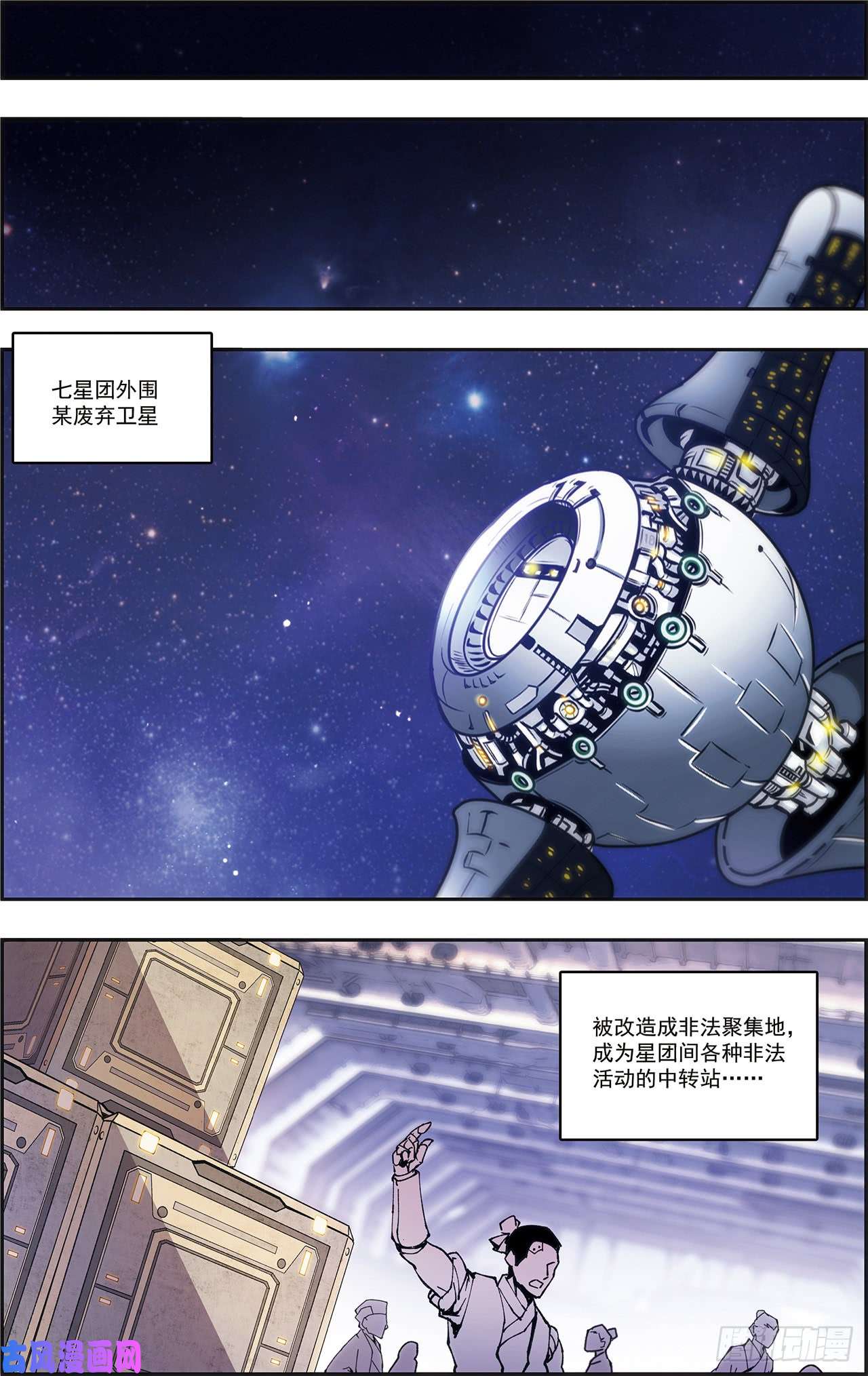 星海镖师十二神将番外-午亥 上