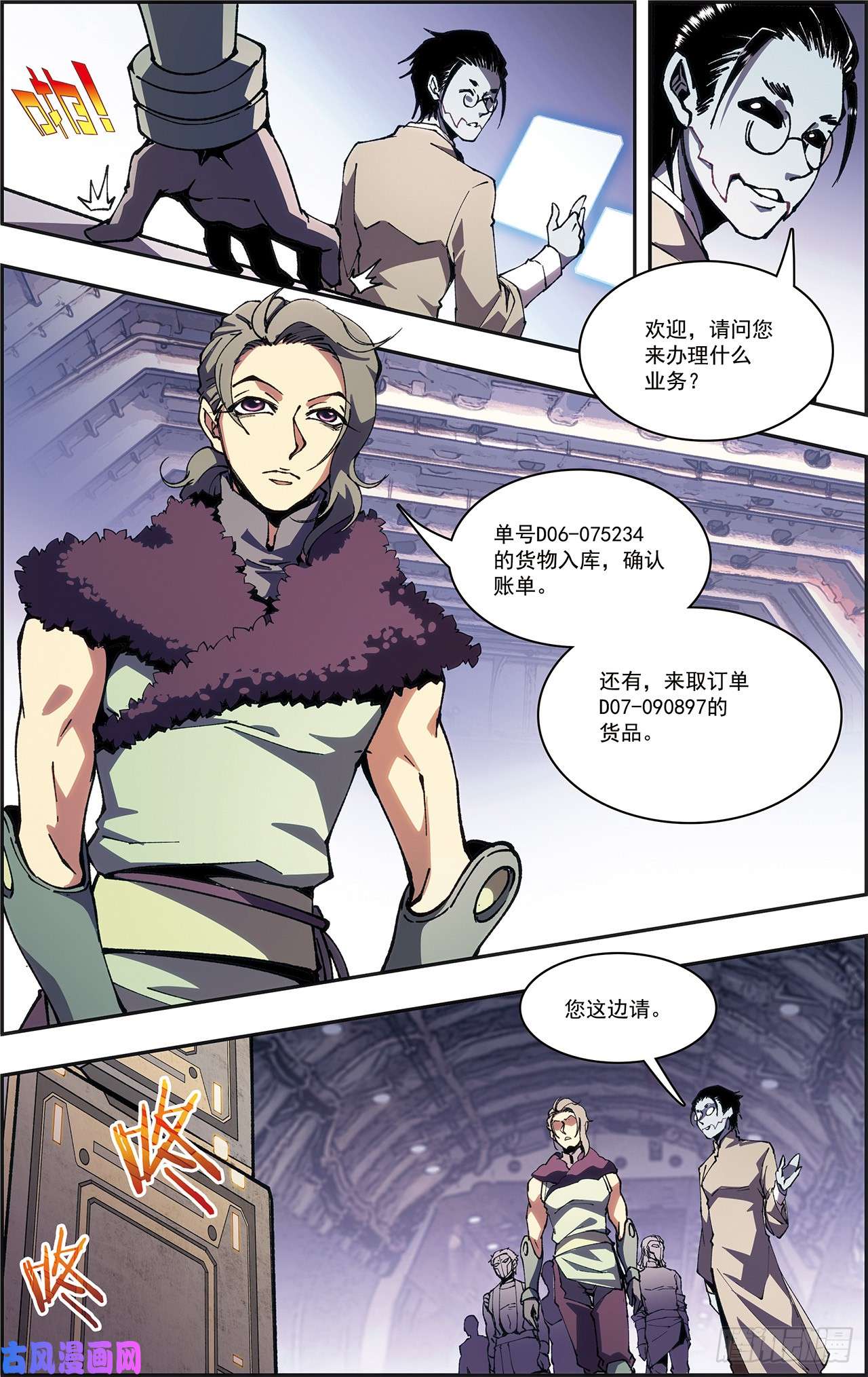 星海镖师十二神将番外-午亥 上