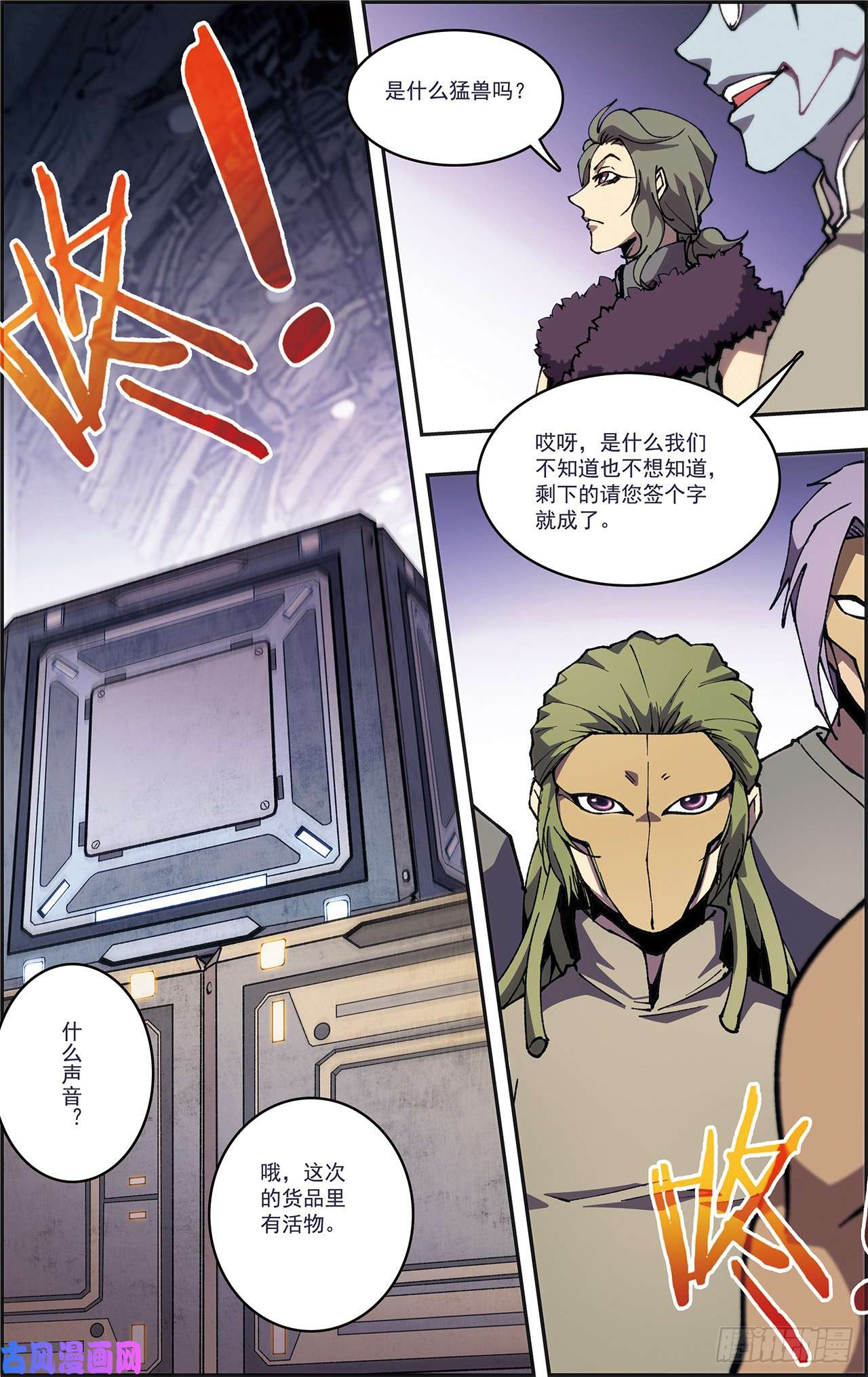 星海镖师十二神将番外-午亥 上