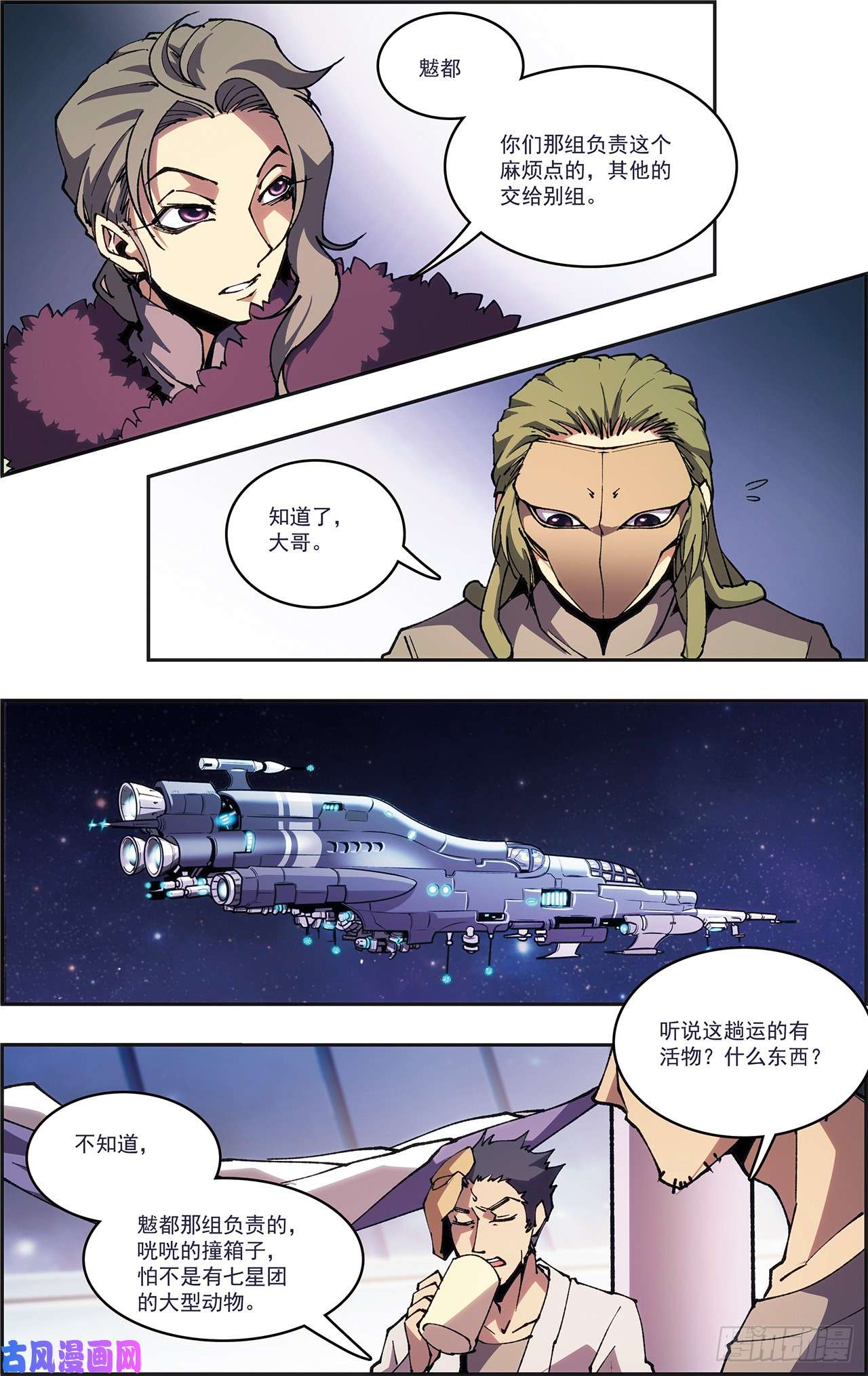 星海镖师十二神将番外-午亥 上