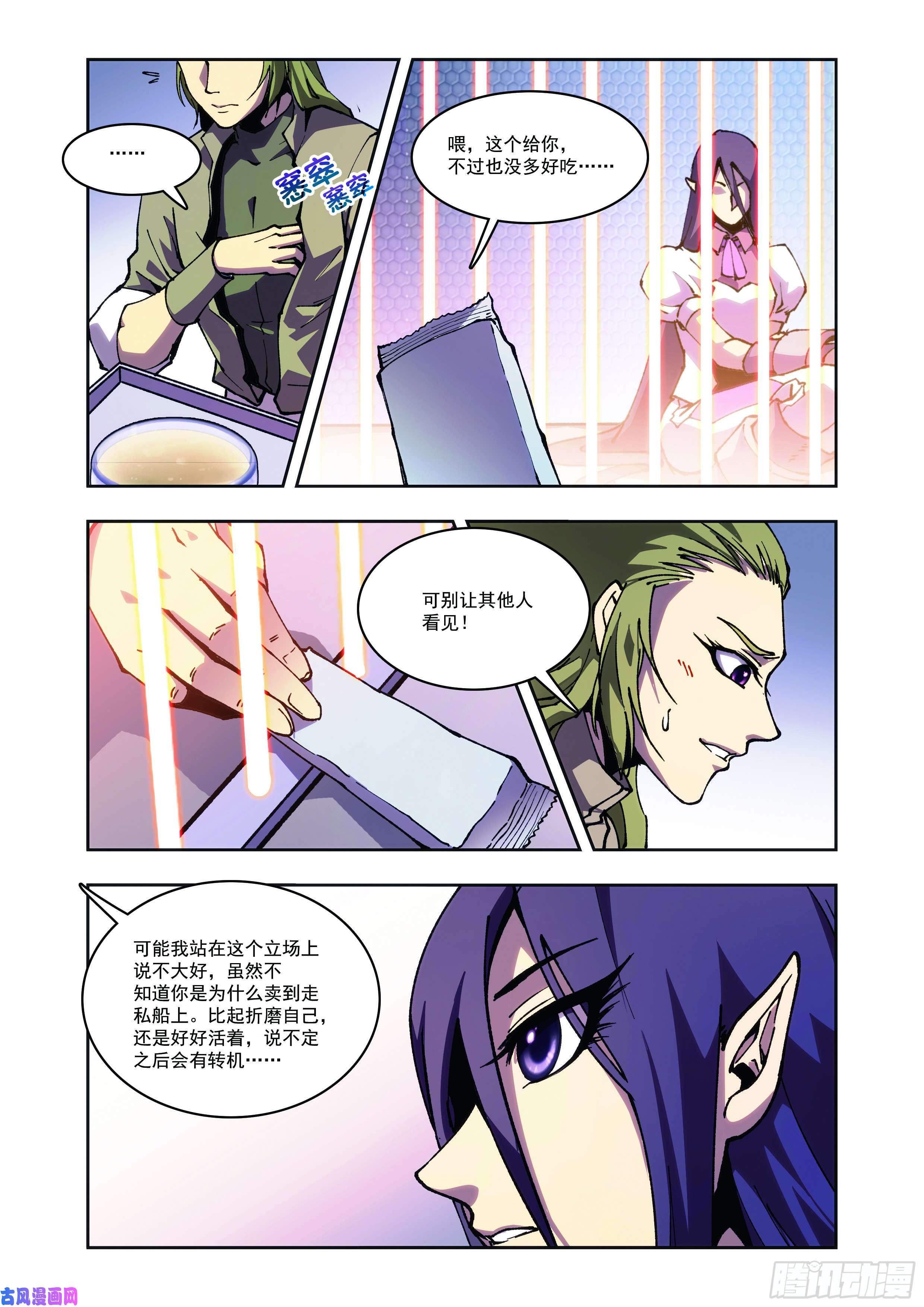 星海镖师十二神将番外-午亥 下