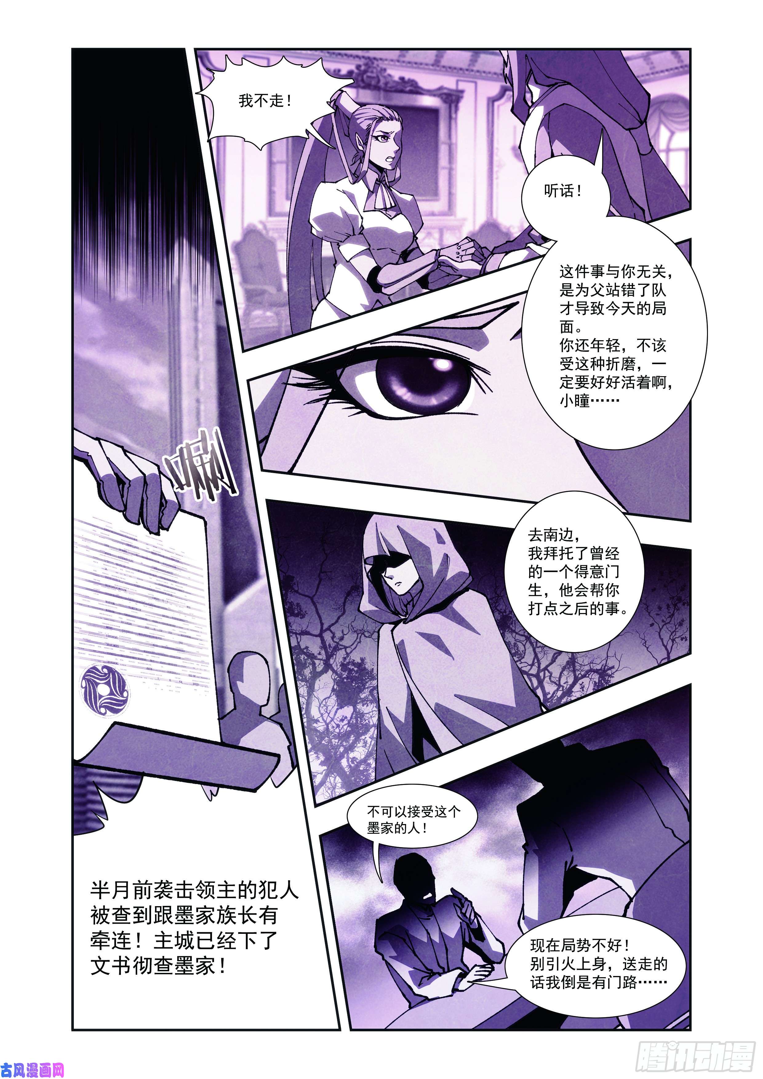 星海镖师十二神将番外-午亥 下