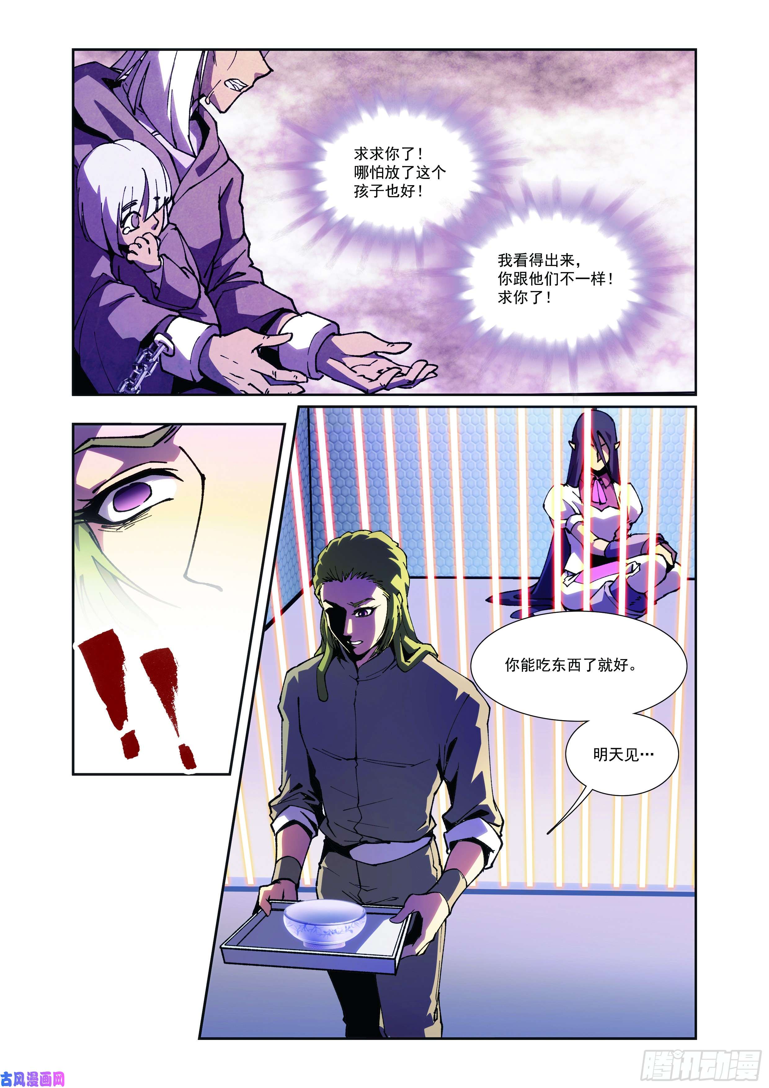星海镖师十二神将番外-午亥 下