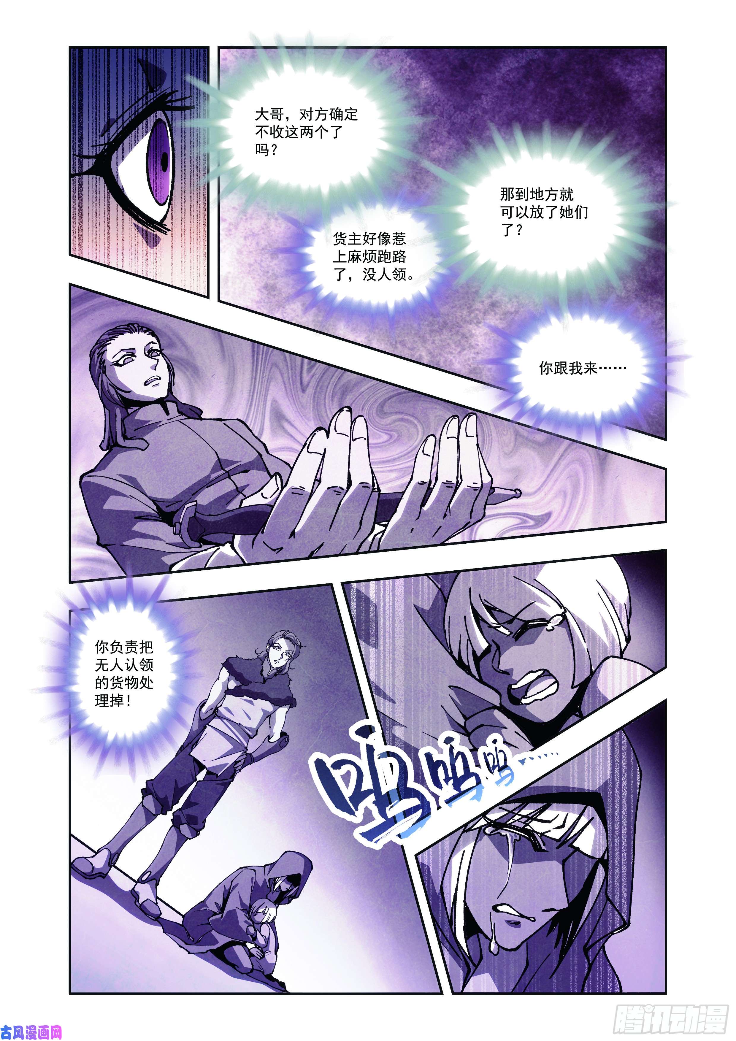 星海镖师十二神将番外-午亥 下