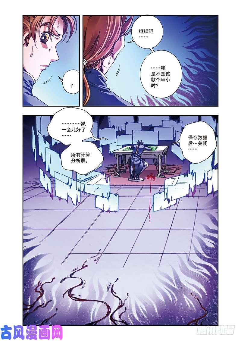 星海镖师213 暴走之血 上