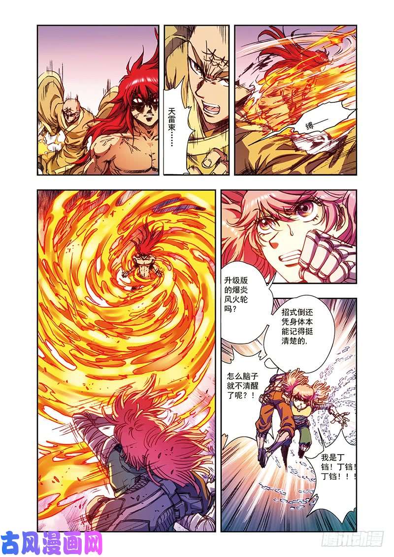 星海镖师213 暴走之血 下