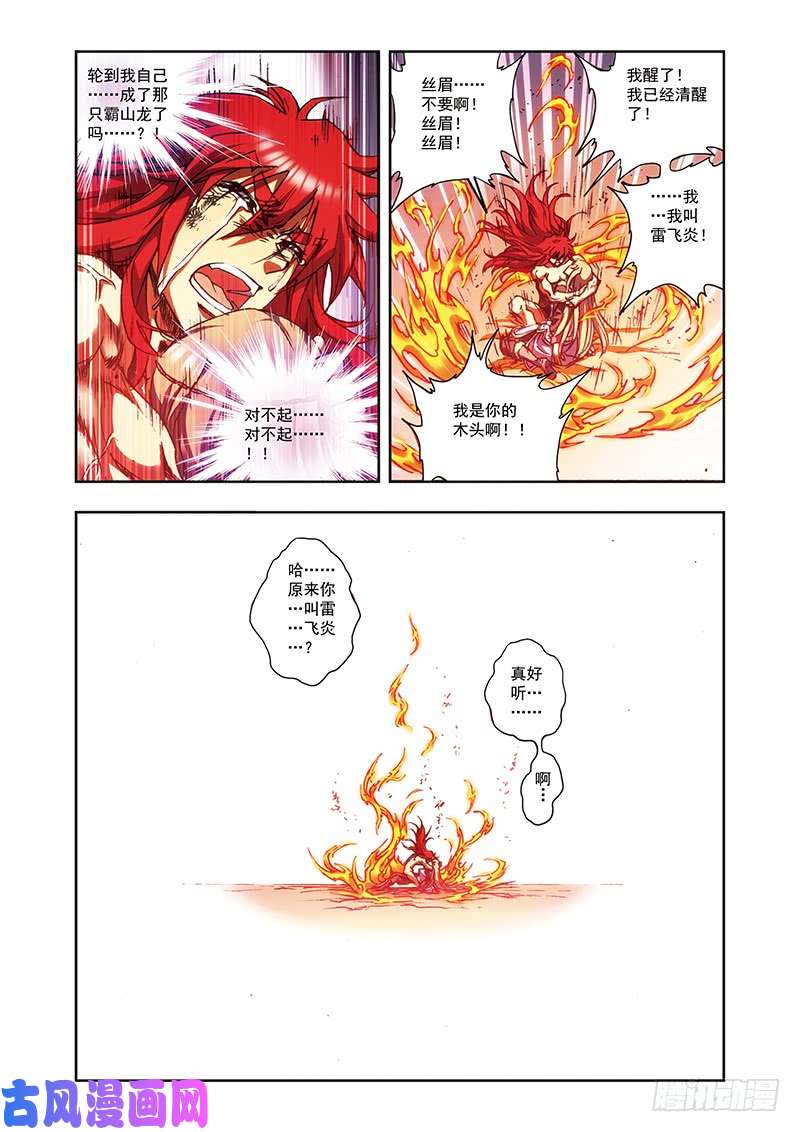 星海镖师214 丝竹声声泣 下