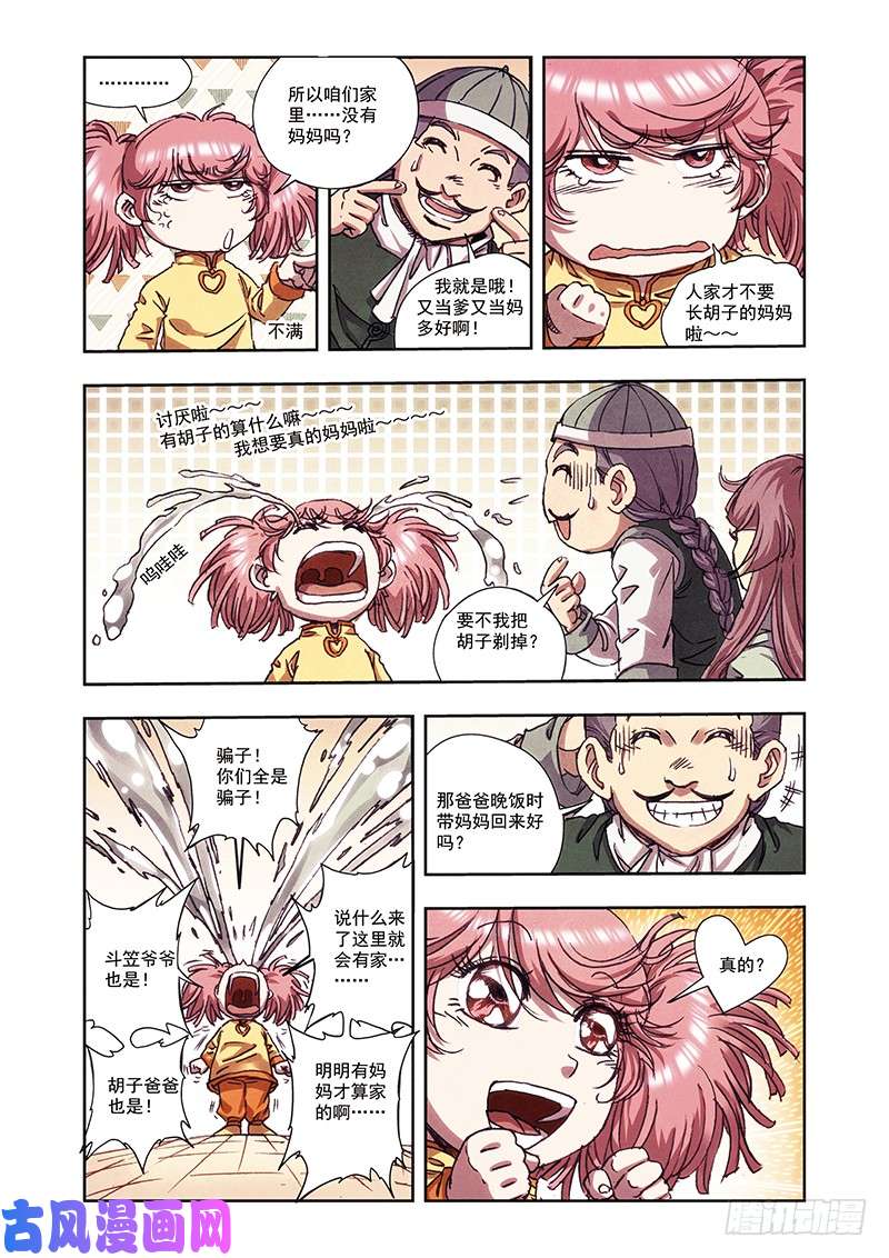 星海镖师215 觉醒 下