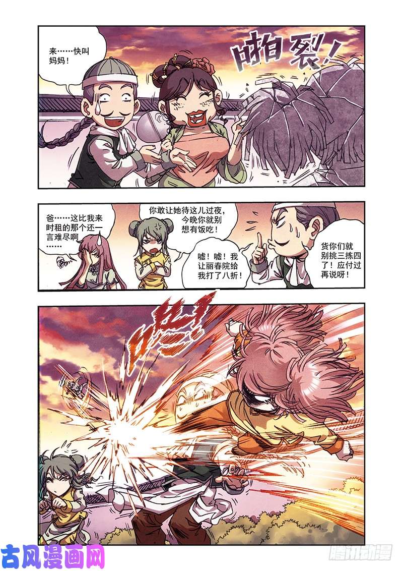 星海镖师215 觉醒 下