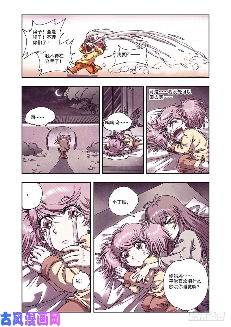 星海镖师215 觉醒 下