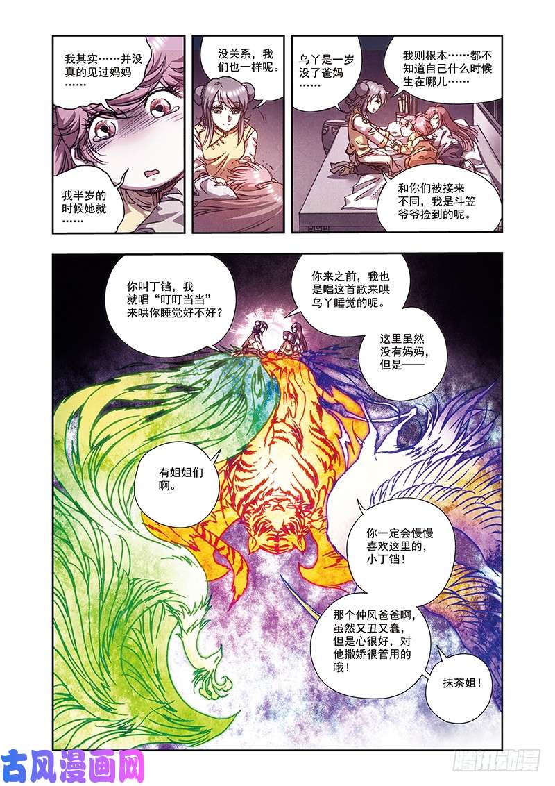 星海镖师215 觉醒 下