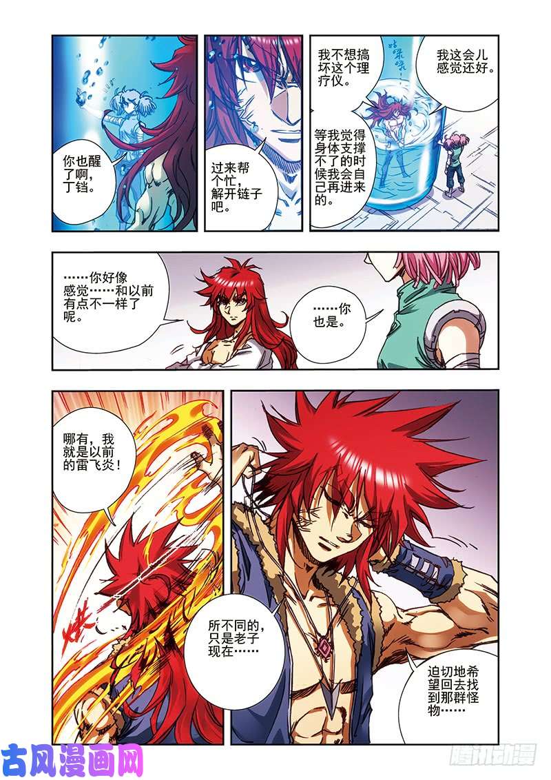 星海镖师215 觉醒 下