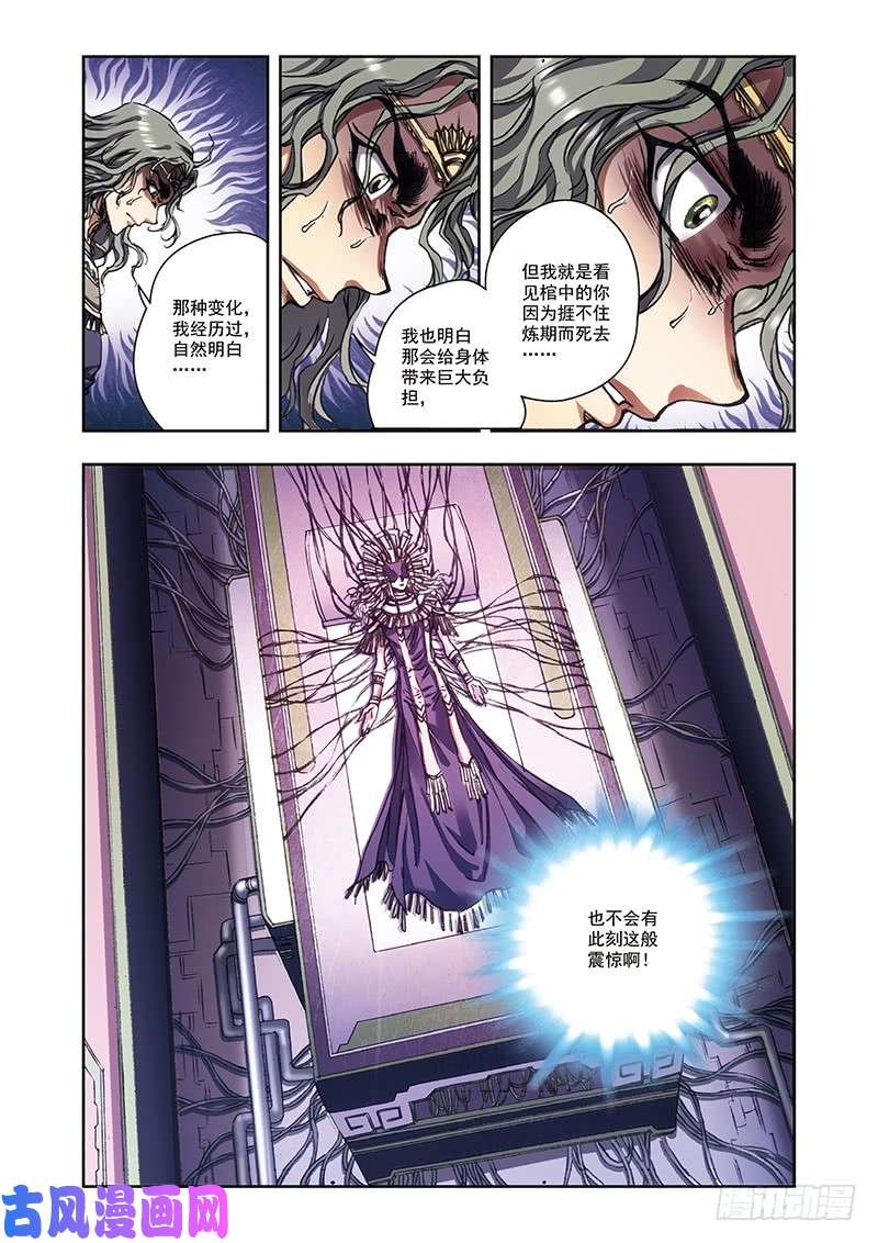 星海镖师216 诡变 上