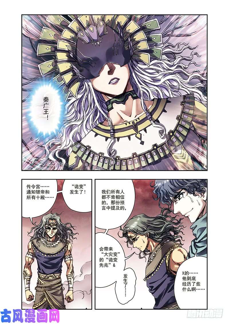 星海镖师216 诡变 上