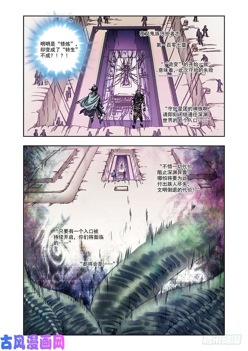 星海镖师216 诡变 上