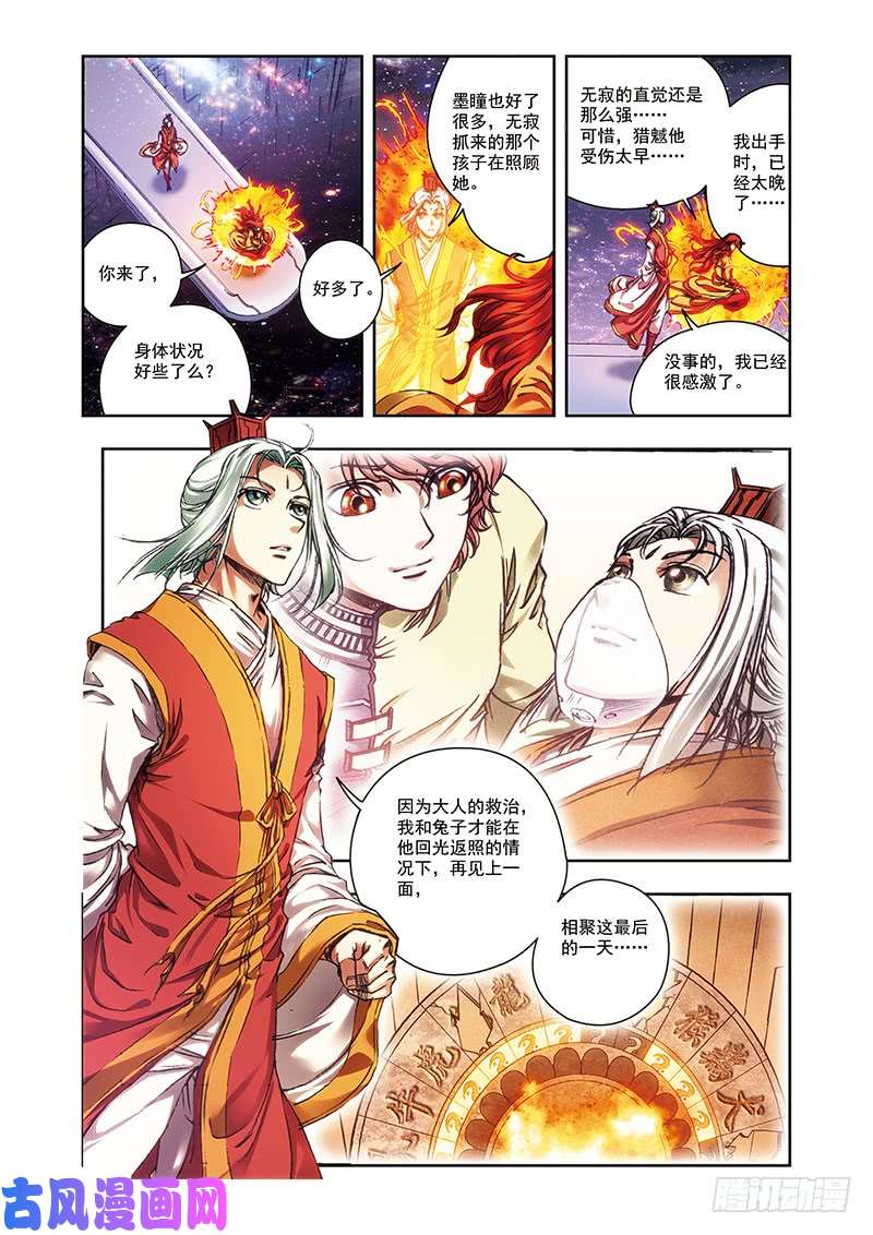 星海镖师216 诡变 上