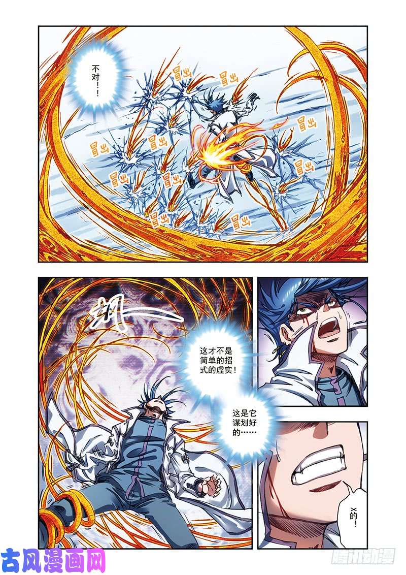 星海镖师217 冰中异兽 下