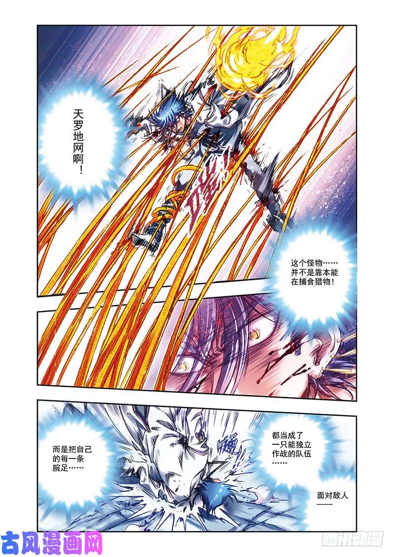 星海镖师217 冰中异兽 下