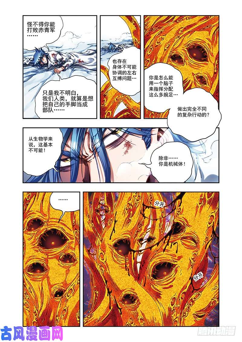 星海镖师217 冰中异兽 下