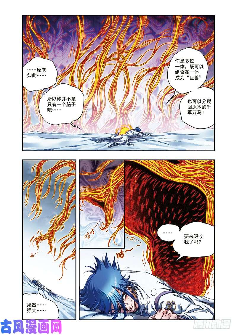 星海镖师217 冰中异兽 下