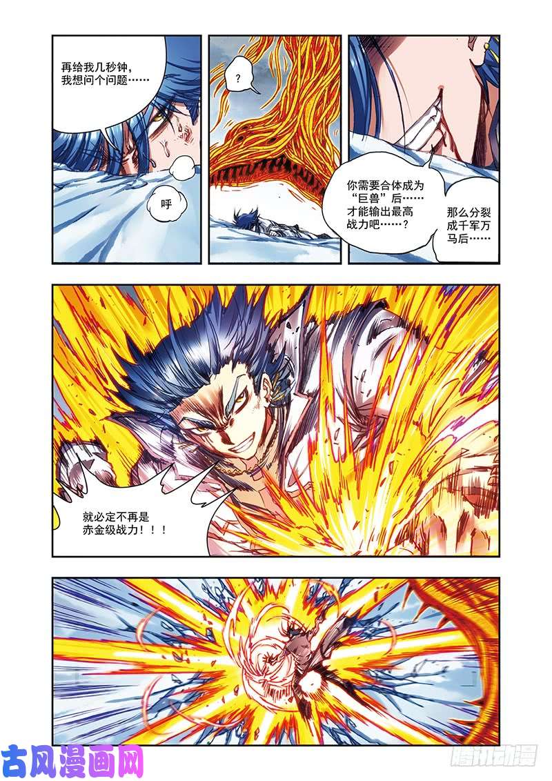 星海镖师217 冰中异兽 下