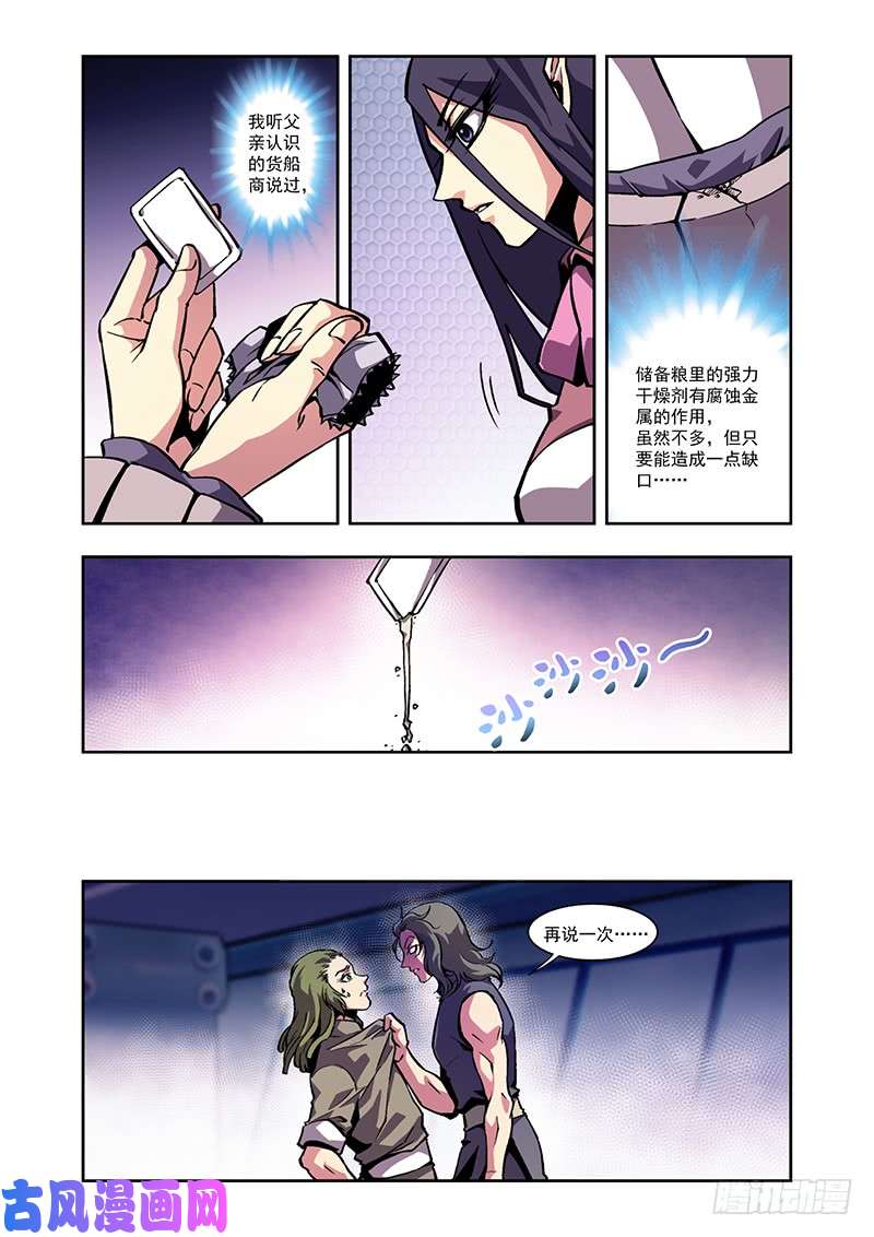 星海镖师十二神将番外午亥之章-中A