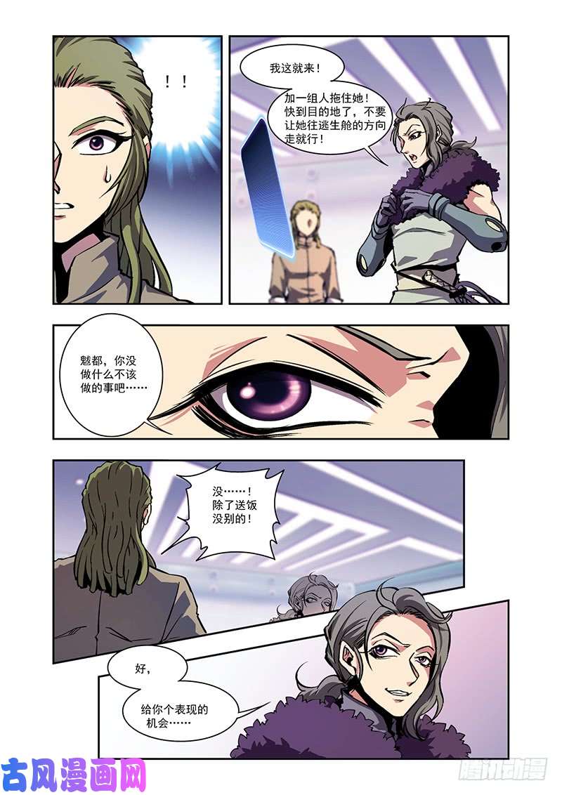 星海镖师十二神将番外午亥之章-中A