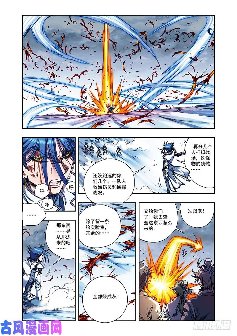 星海镖师218 万年冰缝 上