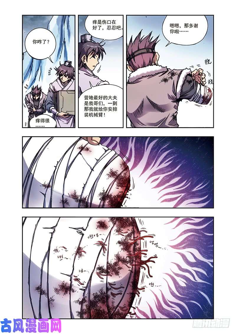 星海镖师218 万年冰缝 上