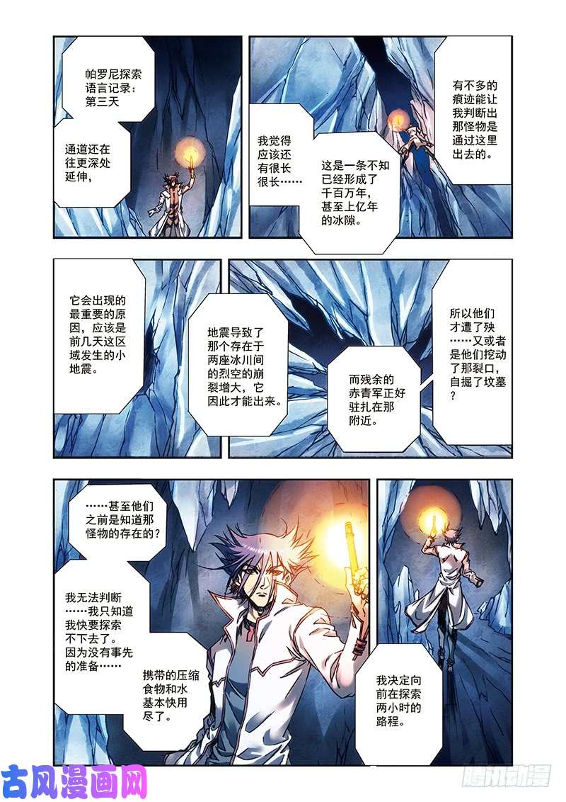 星海镖师218 万年冰缝 上