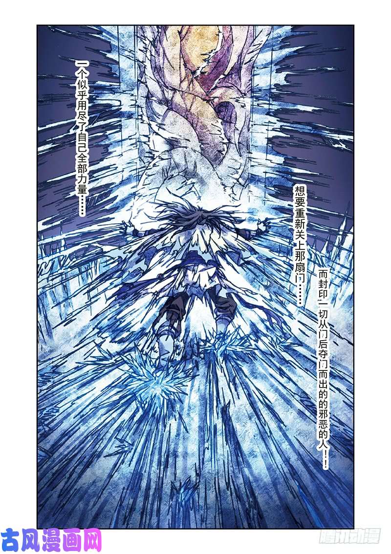 星海镖师218 万年冰缝 上