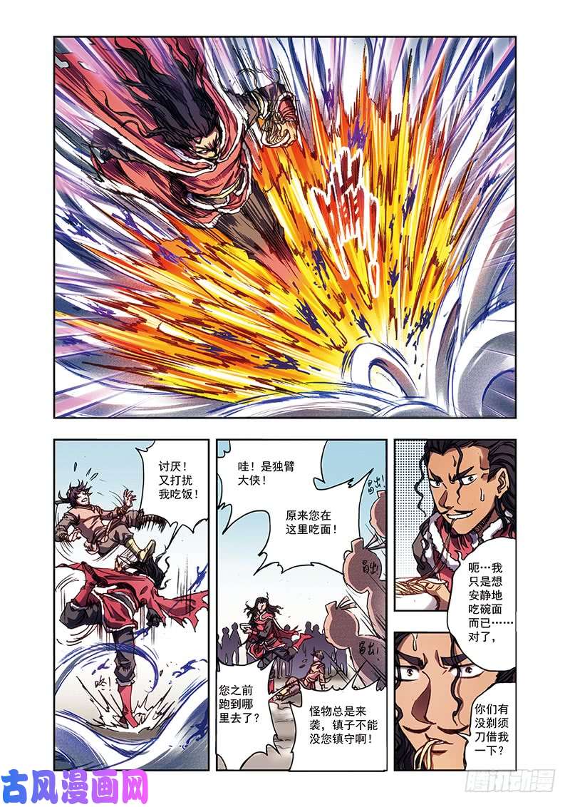 星海镖师218 万年冰缝 下