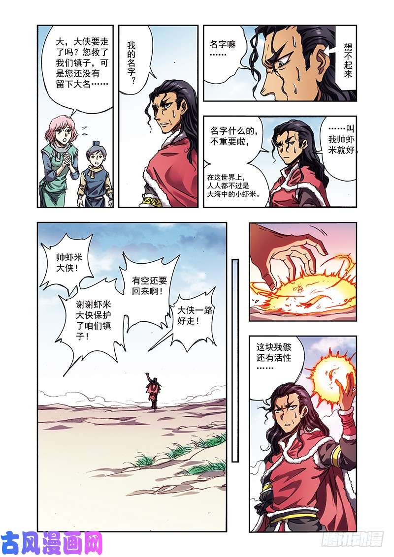 星海镖师218 万年冰缝 下