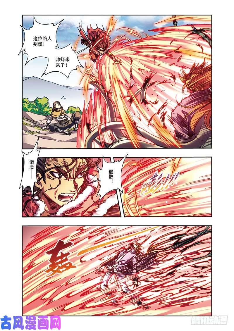 星海镖师218 万年冰缝 下