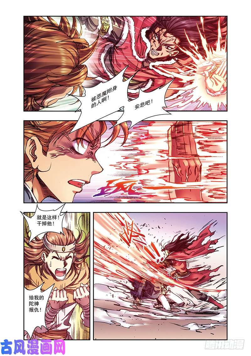 星海镖师218 万年冰缝 下