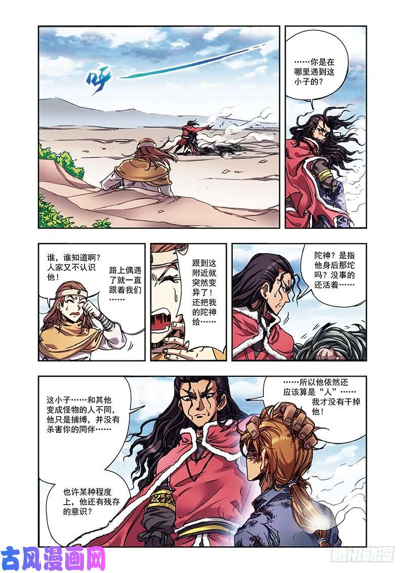 星海镖师218 万年冰缝 下