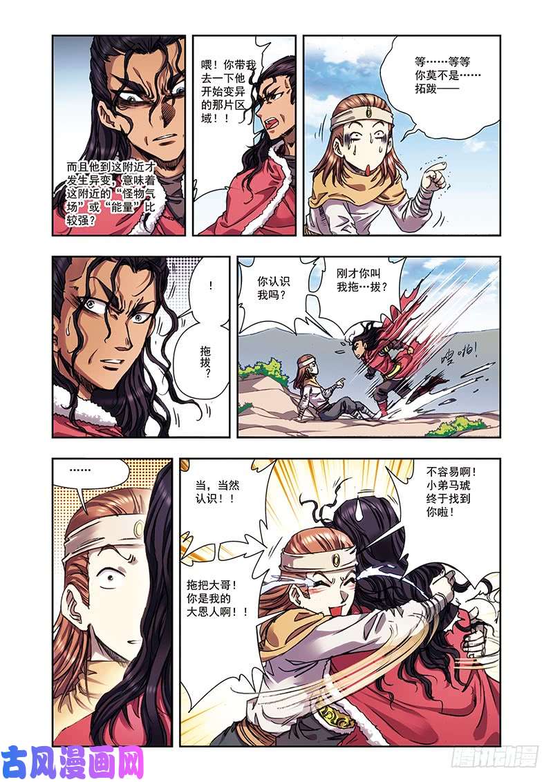 星海镖师218 万年冰缝 下