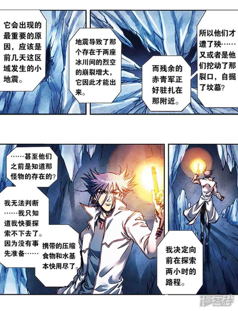星海镖师第218话1 万年冰隙