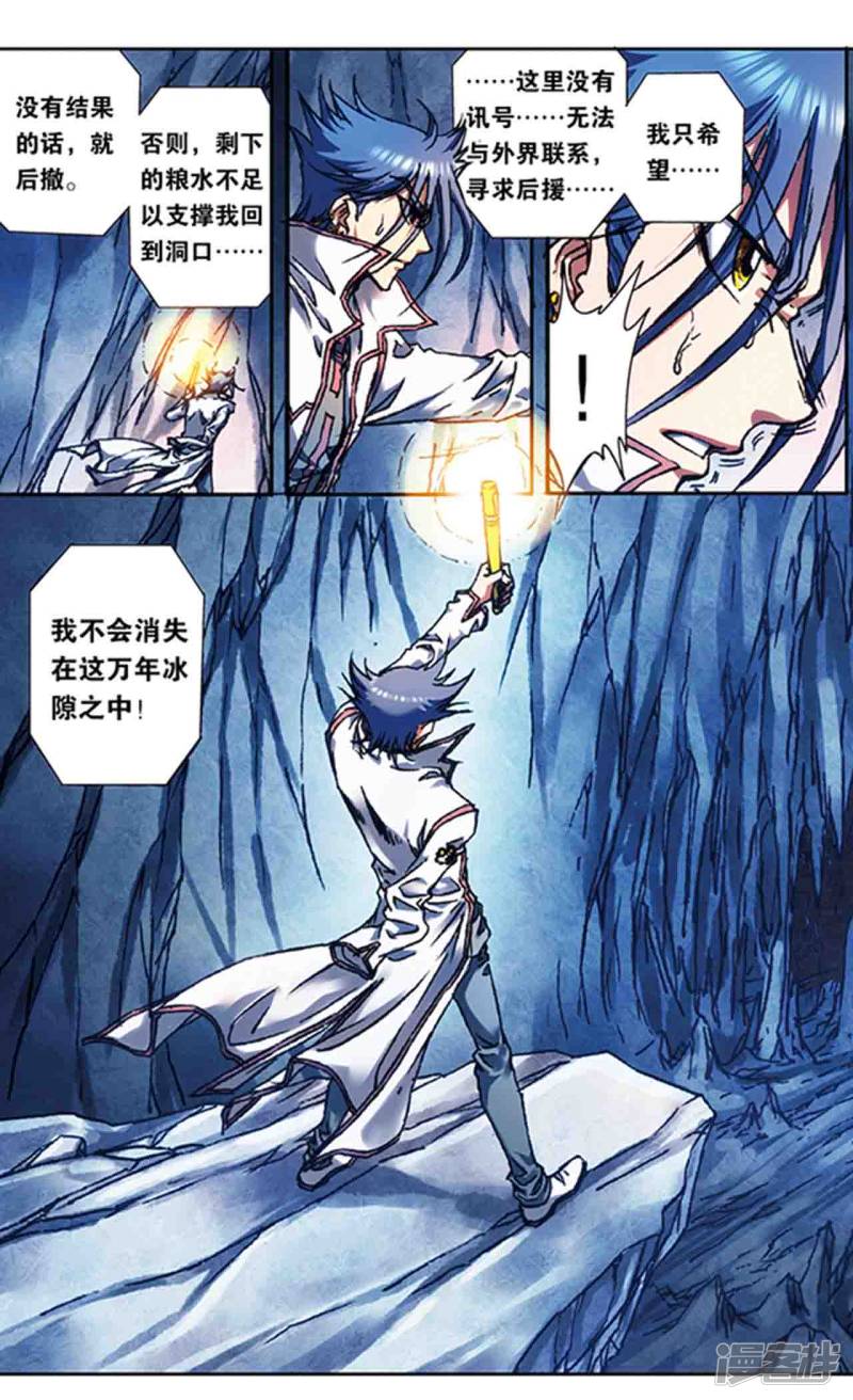 星海镖师第218话1 万年冰隙