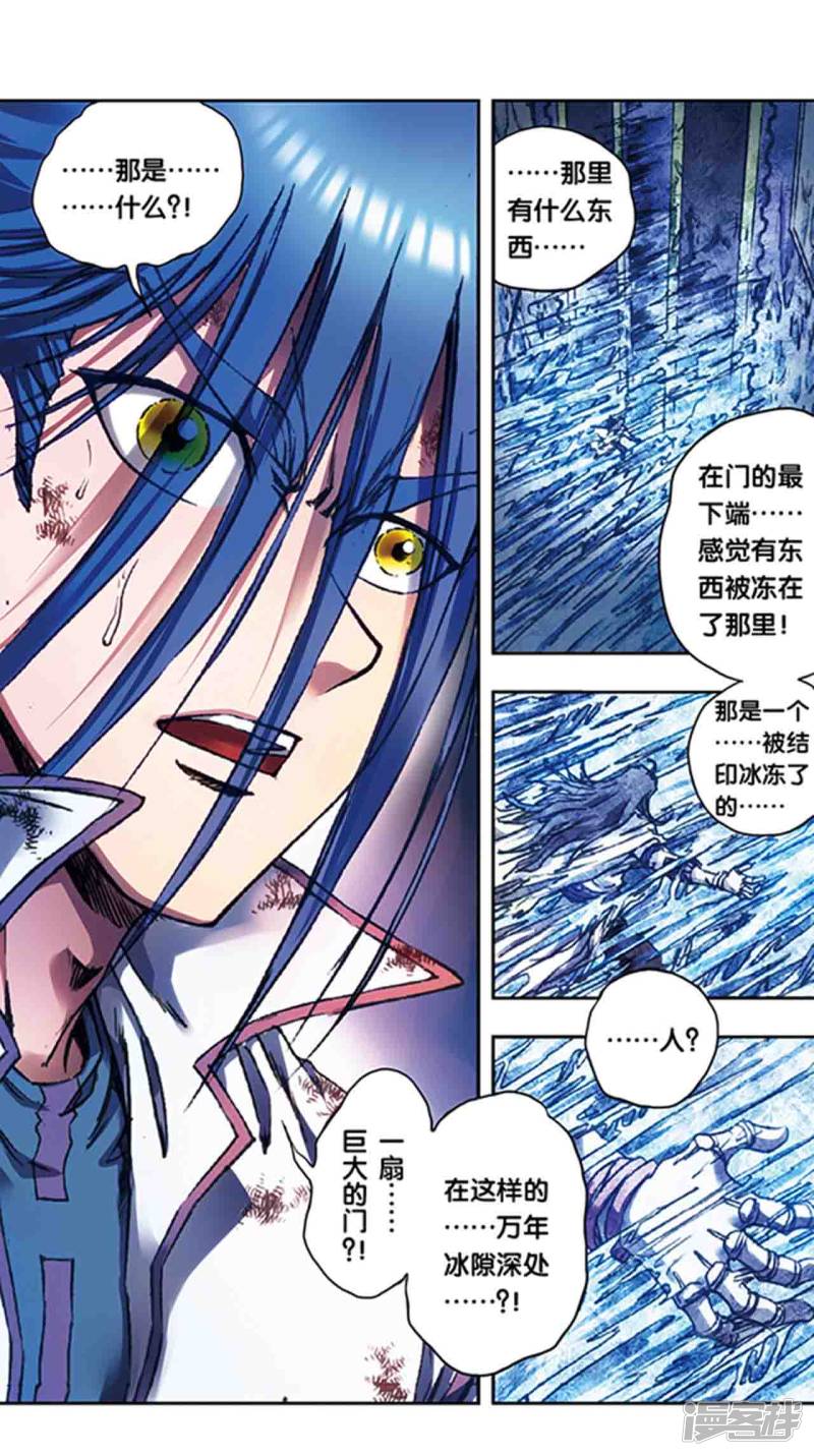 星海镖师第218话1 万年冰隙