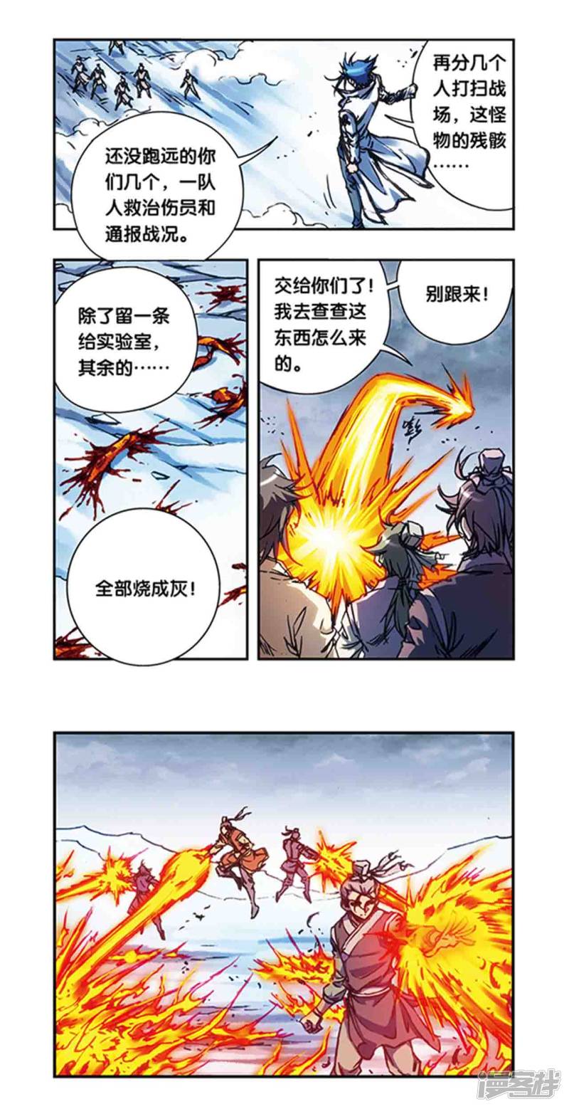 星海镖师第218话1 万年冰隙