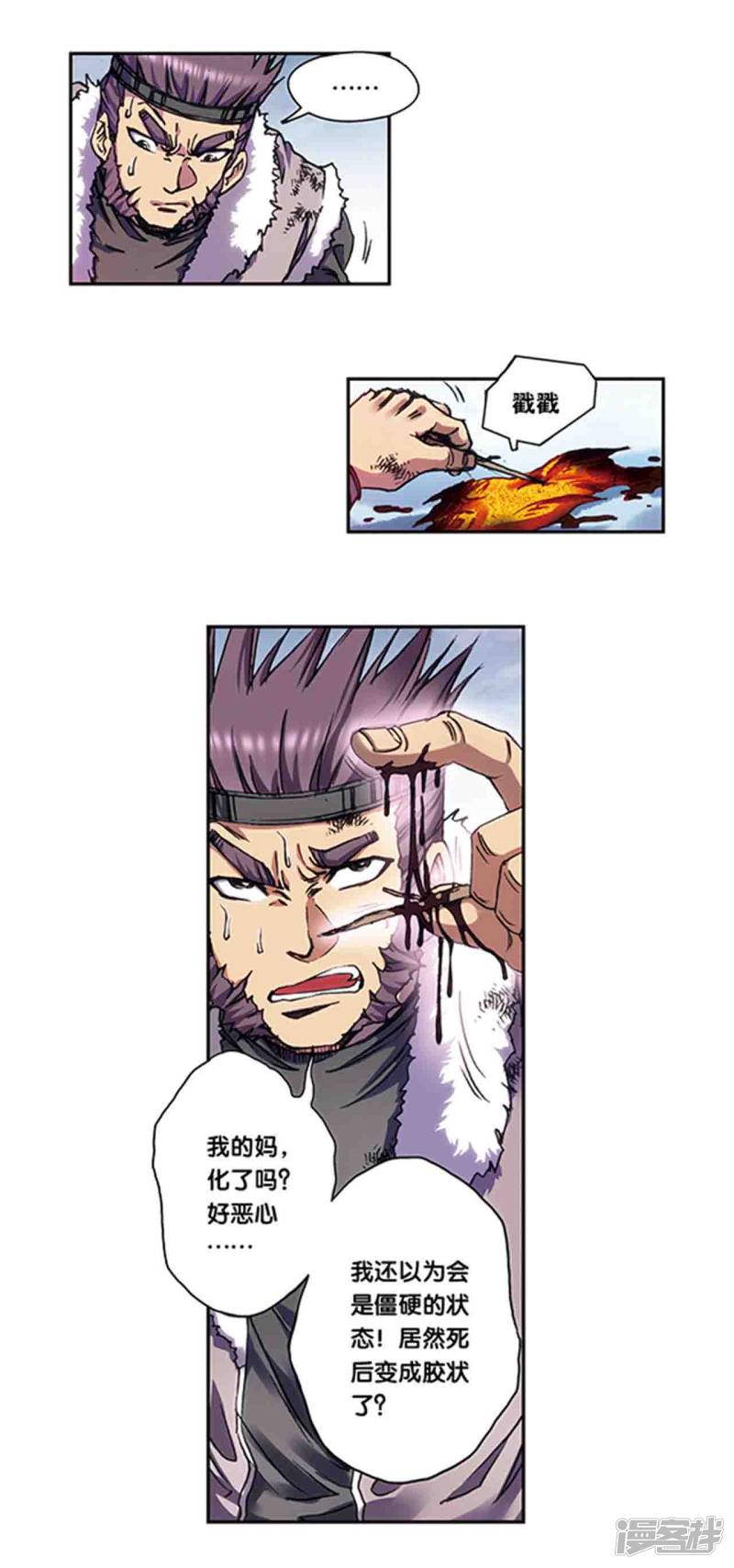 星海镖师第218话1 万年冰隙