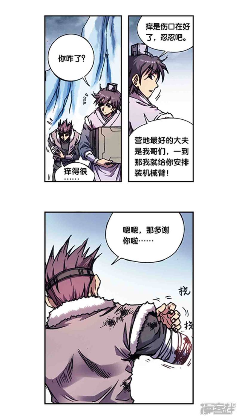 星海镖师第218话1 万年冰隙