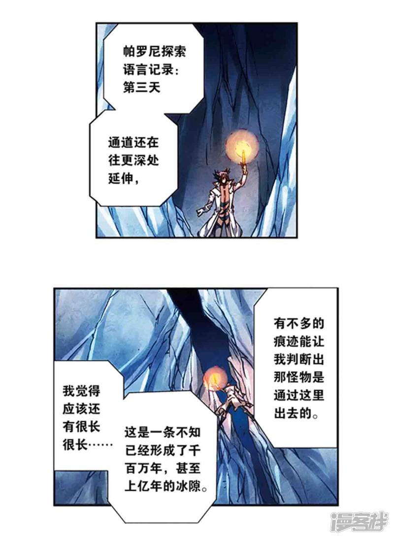 星海镖师第218话1 万年冰隙