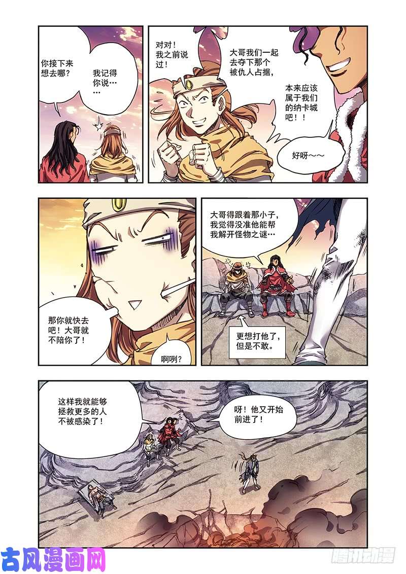 星海镖师219 失忆的三个人 下