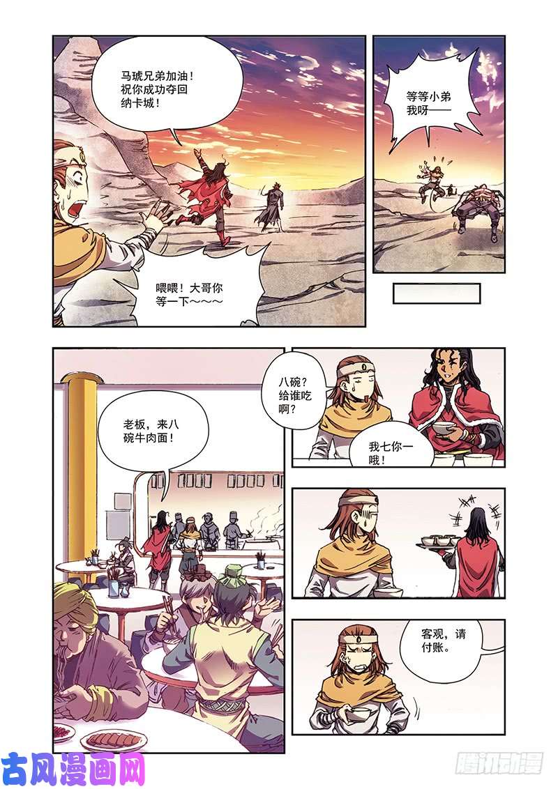 星海镖师219 失忆的三个人 下