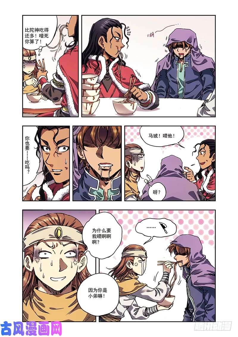 星海镖师219 失忆的三个人 下