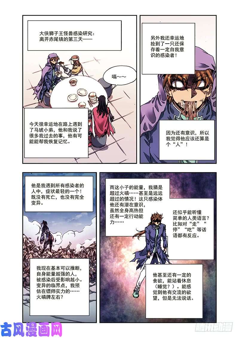 星海镖师219 失忆的三个人 下
