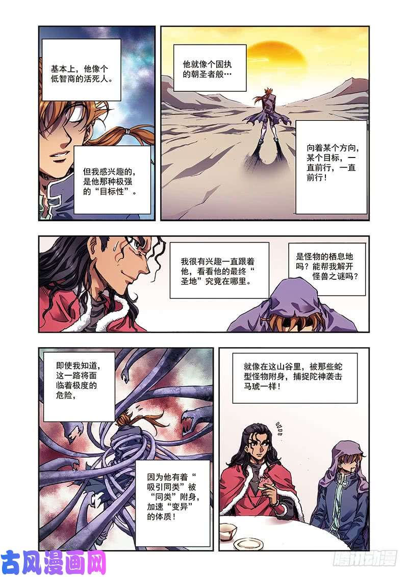 星海镖师219 失忆的三个人 下